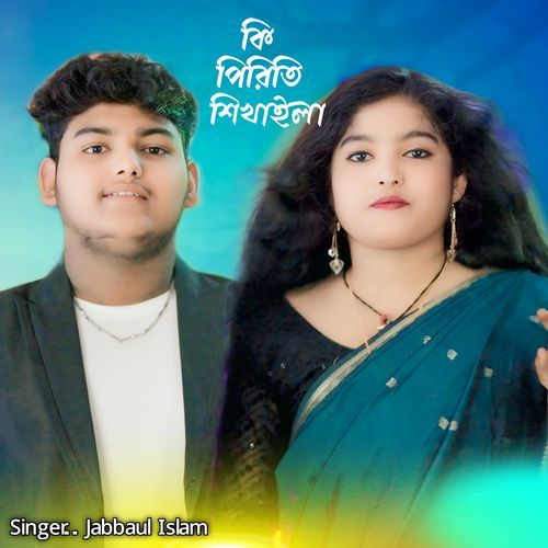 Ki Piriti Sikhaela