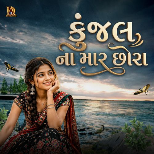 Kunjal Na Mar Chhora