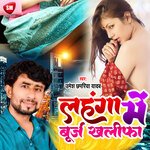 Lahanga Me Burz khalifa (Bhojpuri)