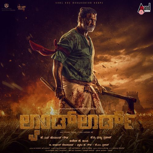 Landlord Teaser Theme Music (From "LANDLORD")