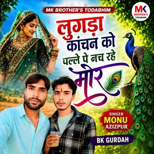 Lugda kanchan ko palle pe nach rhe mor
