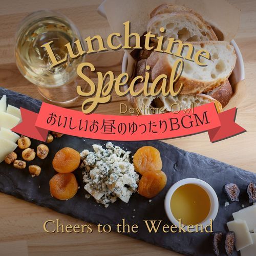 Lunchtime Special:おいしいお昼のゆったりBGM - Cheers to the Weekend