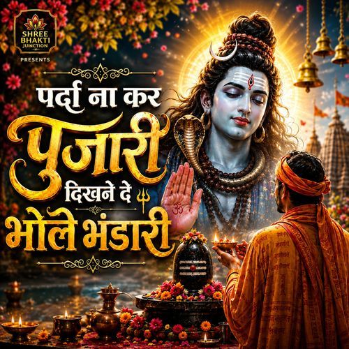 परदा ना कर पुजारी