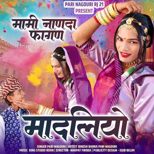 मादलियो मामी नाणदा फागण