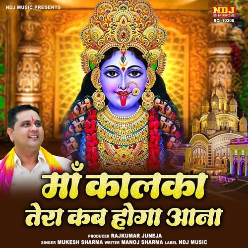 Maa Kalka Tera Kab Hoga Aana