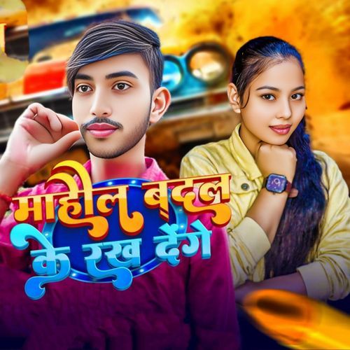 Mahol badal ke rakh denge