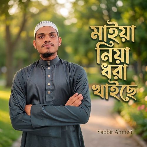 Maiya Niya Dhora Khaice