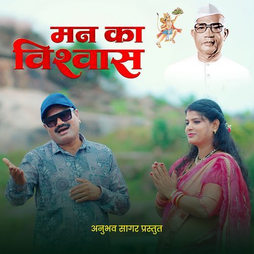 Man Ka Vishwas