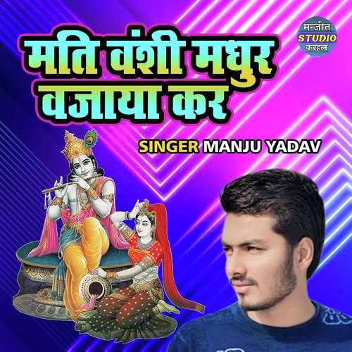 Mati Banshi Madhur Bajaya Kar