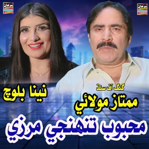 Mehboob Tuhnji Marzi