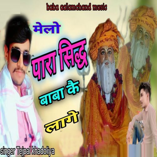 Melo Para Sidh Baba Kai Laage