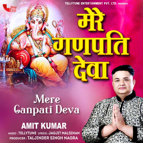 Mere Ganpati Deva