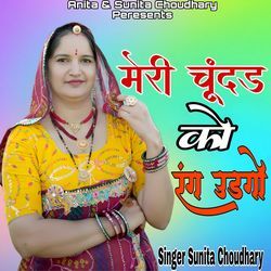 Meri chundhad ko rangh udhago