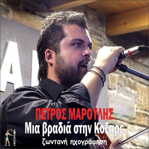 Mia Vradia Sthn Koksare (Live)_poster_image