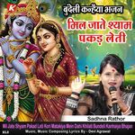 Mil Jate Shyam Pakad Leti Kori Matakiya Mein Dahi Khilati Bundeli Kanhaiya Bhajan