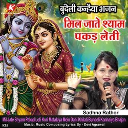 Mil Jate Shyam Pakad Leti Kori Matakiya Mein Dahi Khilati Bundeli Kanhaiya Bhajan