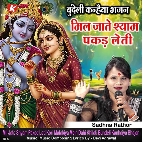 Mil Jate Shyam Pakad Leti Kori Matakiya Mein Dahi Khilati Bundeli Kanhaiya Bhajan