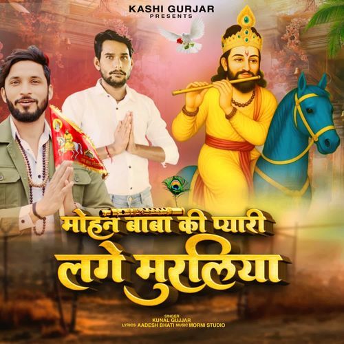 Mohan Baba Ki Pyari Lage Muraliya