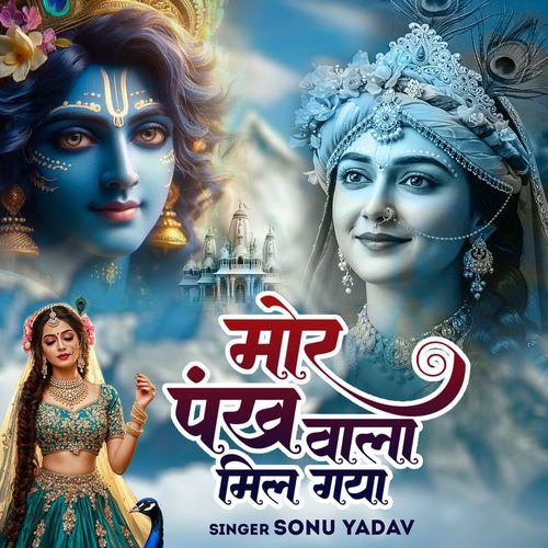 Mor Pankh Wala Mil Gaya