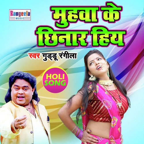 Muhwa Ke Chinaar Hiye (Holi Song)