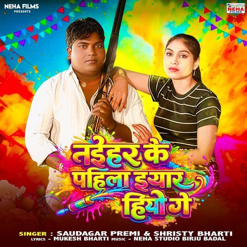 Naihar Ke Pahila Yaar Hiyo Ge