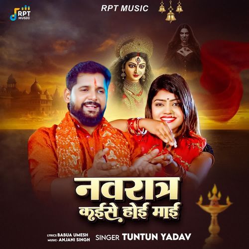 Navratar Kaise Hoi Mai