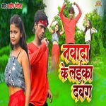 Nawada Ke Laika Dabang