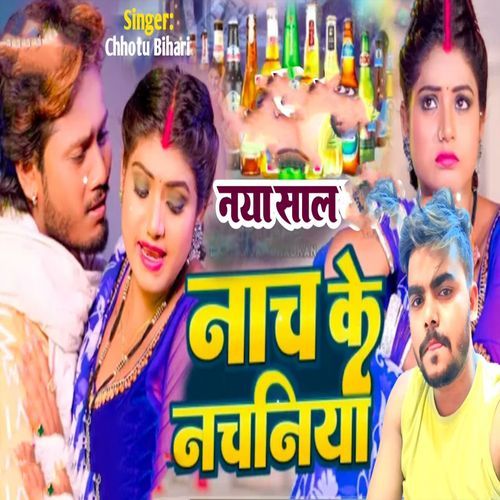Naya Saal Nach Ke Nachaniya