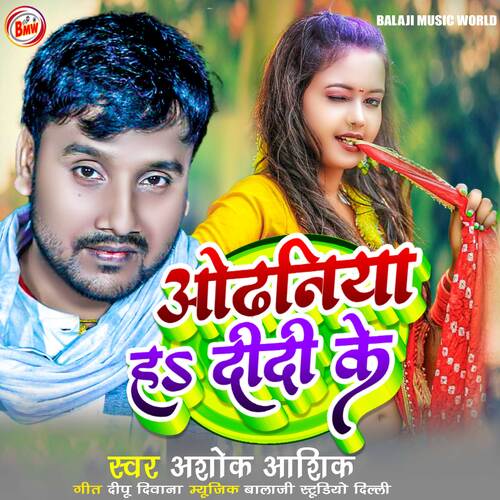 Odhaniya H Didi Ke