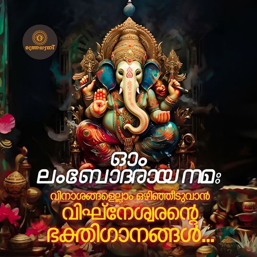 Ganapathi Slokam