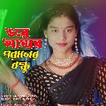 Ore Amar Poraner Bondhu