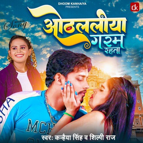 Othlaliya Garam Rahata (Bhojpuri)