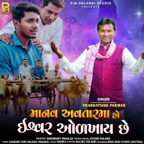 ��માનવ અવતારમાં હો ઈશ્વર ઓળખાય છે