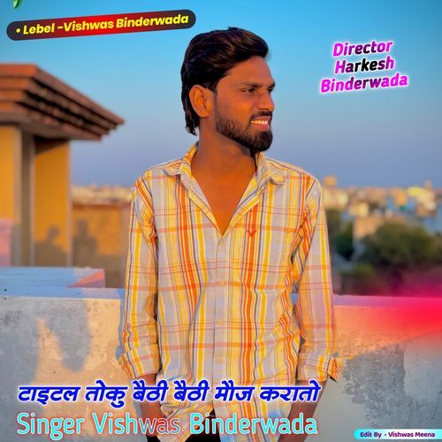 तोकु बैठी बैठी मौज करातो