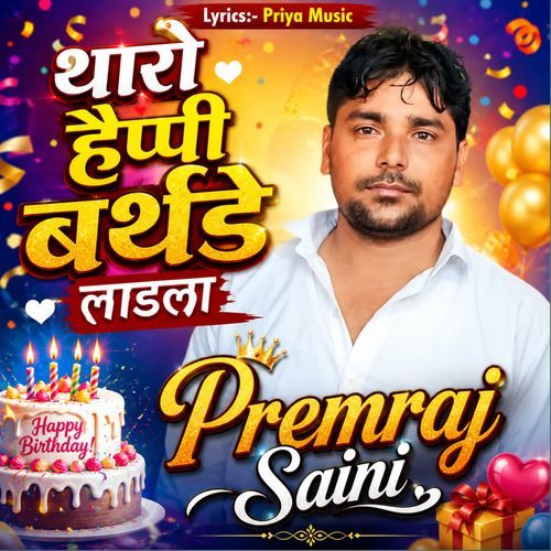 थारो हैप्पी बर्थडे लाड़ला