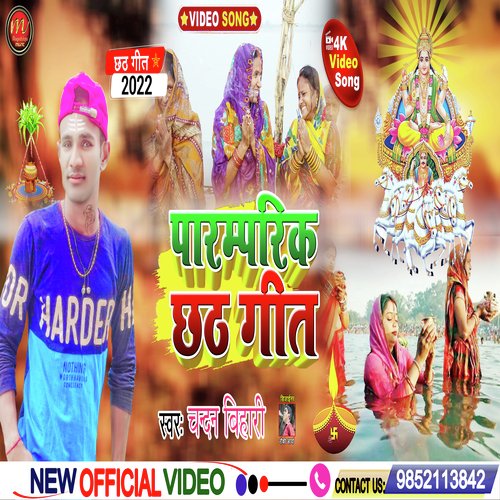 Paaramprik Chhath Geet