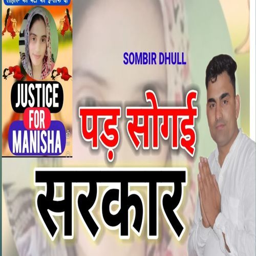 Pad Sogai Sarkar Manisha Justice Sombir Dhull
