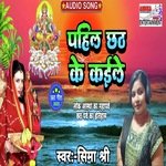 Pahil chhath ke kaile (maithili)