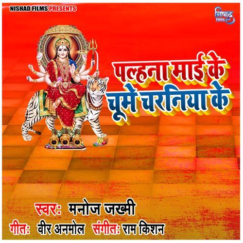 Palhna Maai Ke Chume Charaniya Ke