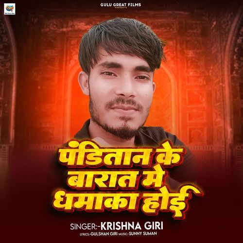 Panditan ke Barat Me Dhamaka Hoi