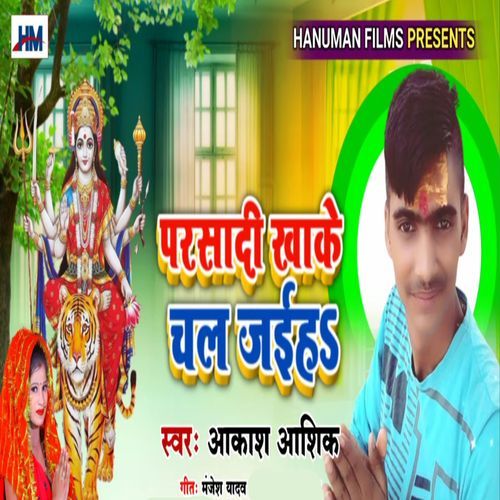 Parsadi Khake Chal Jaeh