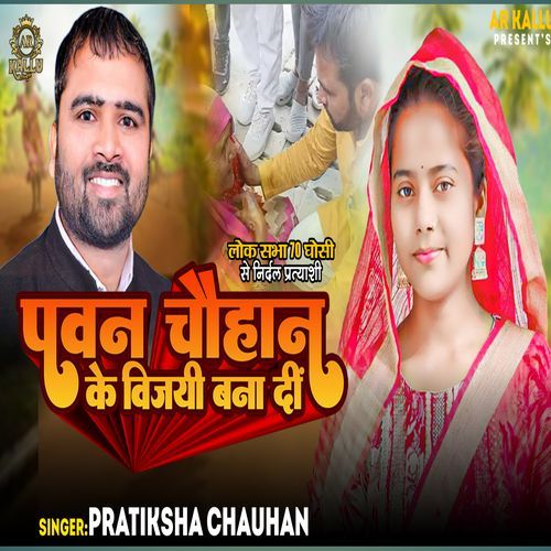 Pawan  chauhan Ke Vijay Bna Di (Bhojpuri)