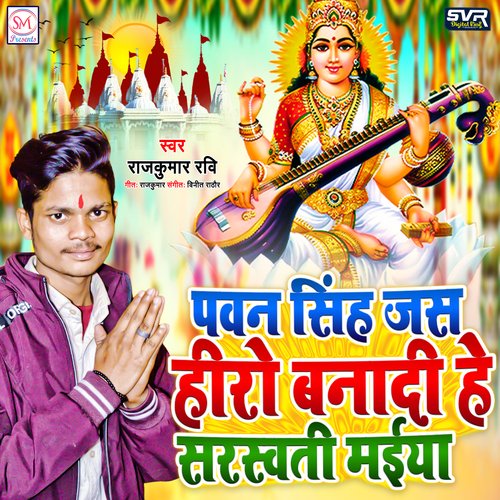 Pawan Singh Jas Hero Banadi He Saraswati Maiya