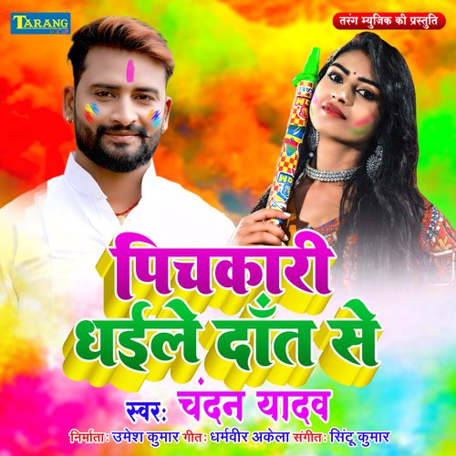 Pichkari Dhaile Thante Se