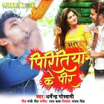 Piritiya Ke Pir (Bhojpuri Song)