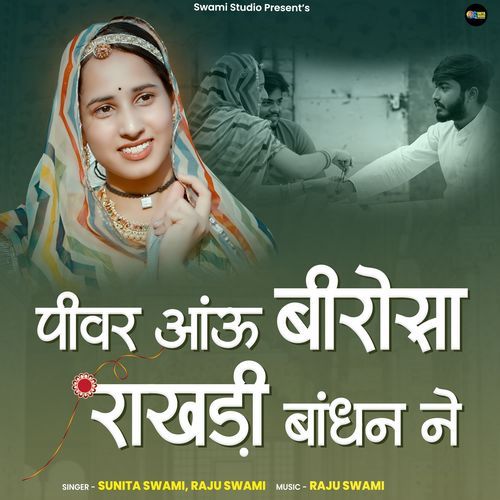 Pivar Aau Birosa Rakhadi Bandhan Ne