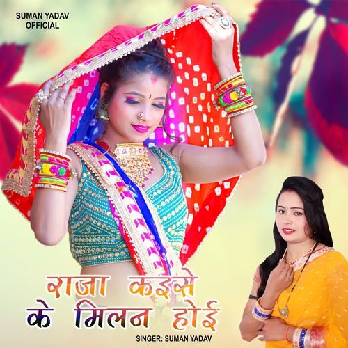 Raja Kaise Ke Milan Hoi