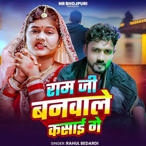 Ram Ji Banwale Kasai Ge