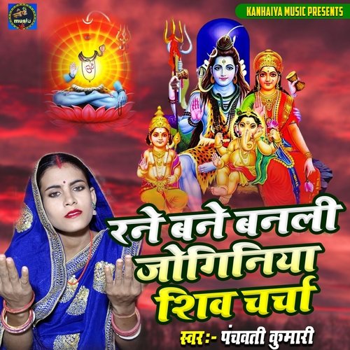 Rane Bane Banali Joganiya Shiv Charcha
