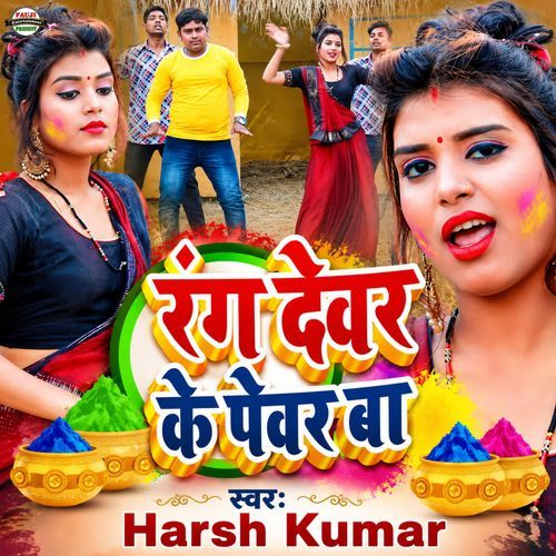 Rang Devar Ke Pewar Ba